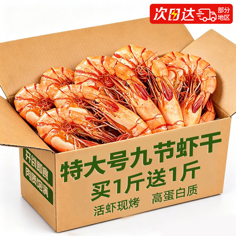 活虾现烤！特大号九节虾干
