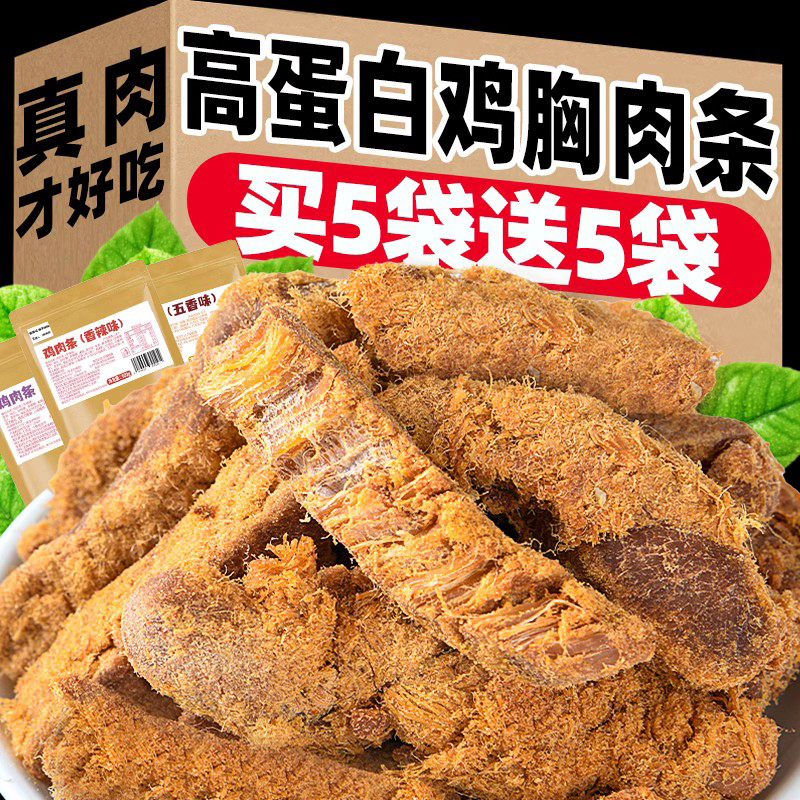 高蛋白鸡肉条鸡胸肉干减低风干即食解馋健身卡零食小吃晚上解饿脂