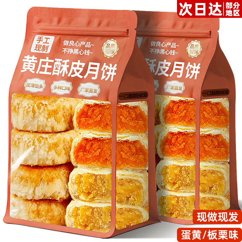 黄庄酥皮月饼官方旗舰店传统手工老式糕点零食休闲小吃食品中秋节