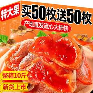农家柿饼特产级霜降流心圆柿子饼独立包装非富平吊柿整箱10斤批发