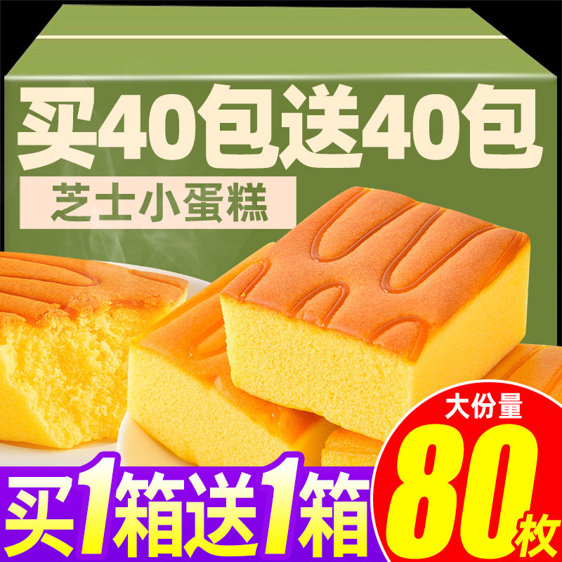 半熟芝士味小蛋糕早餐面包整箱糕点吐司解馋小零食批发休闲食品