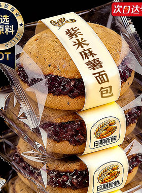 紫米含量≥65%！爆浆夹心麻薯！