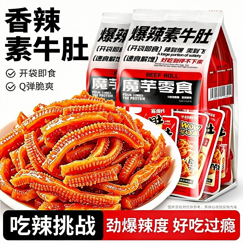 素牛肚辣条变态爆辣零食网红缺魔芋爽牙解馋素肉休闲齿开袋即食品