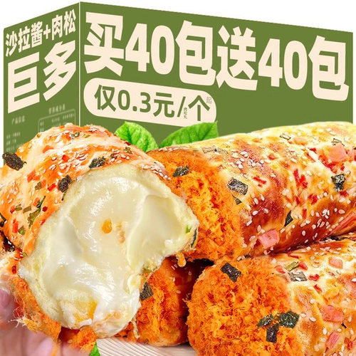 【买40包送40包】香葱肉松面包
