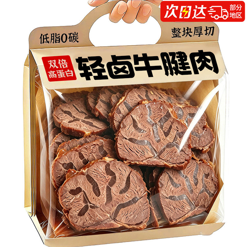 卤牛腱肉即食酱牛肉健身减0低脂肥代餐熟食解馋饱腹轻食卡零食品