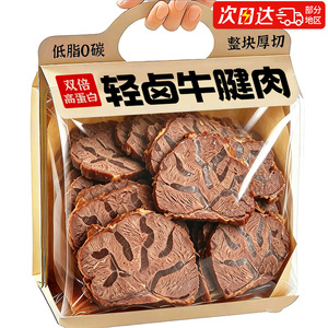 0碳0糖!【0添加】轻卤减盐牛腱子