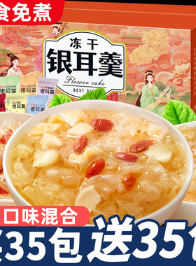 燕窝银耳羹冲泡即食红枣枸杞雪梨莲子懒人早餐速食食品代餐半成品
