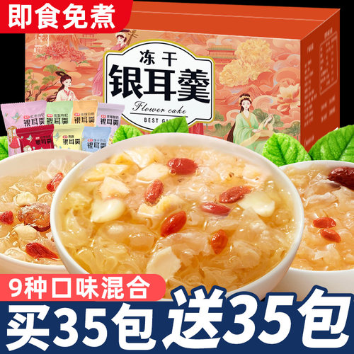 买35包送35包！燕窝银耳羹