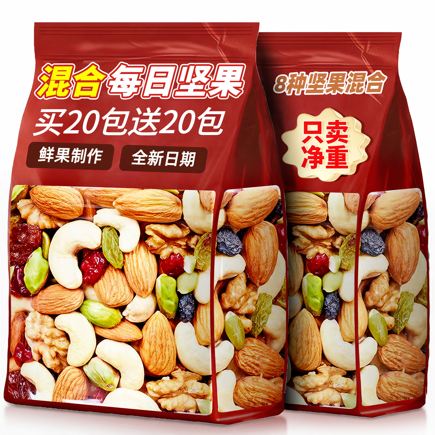 凈重！買20包送20包每日堅果