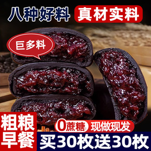 五黑桑葚紫米饼面包早餐代餐健康食品减低无精糖脂卡桑椹芋泥零食