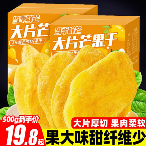 【买2斤送2斤】厚切芒果干