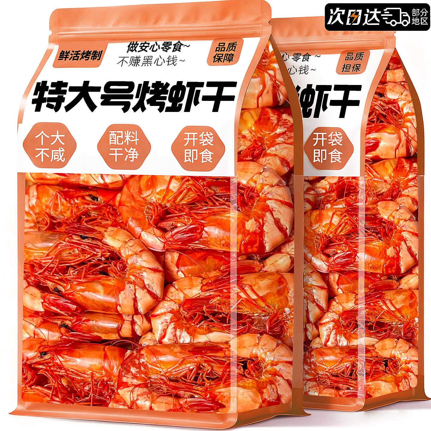 烤虾干开袋即食特大号九节虾仁官方旗舰店妇孕解馋小吃零食品休闲