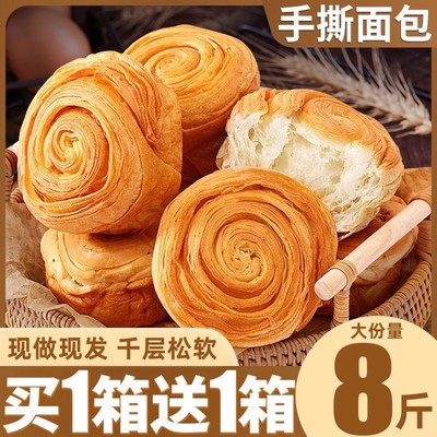【买1箱送1箱】原味手撕面包