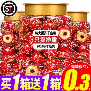 冰糖葫芦冻干山楂果零食老北京整颗空心小吃特产批发休闲食品新鲜