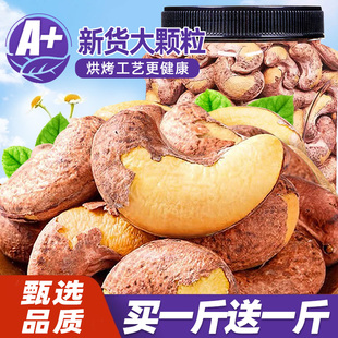 盐焗腰果味带皮紫衣干果混合原官方旗舰店坚果零食特新大越整箱南