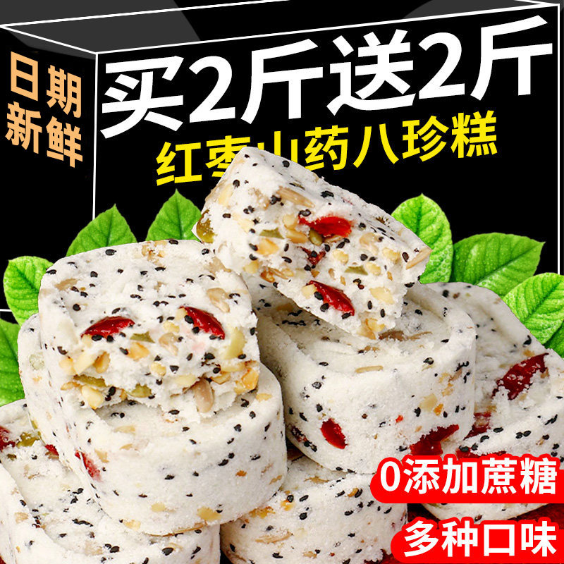 红枣山药八珍糕无蔗糖茯苓芡实祛零食健湿早餐脾胃面包官方旗舰店
