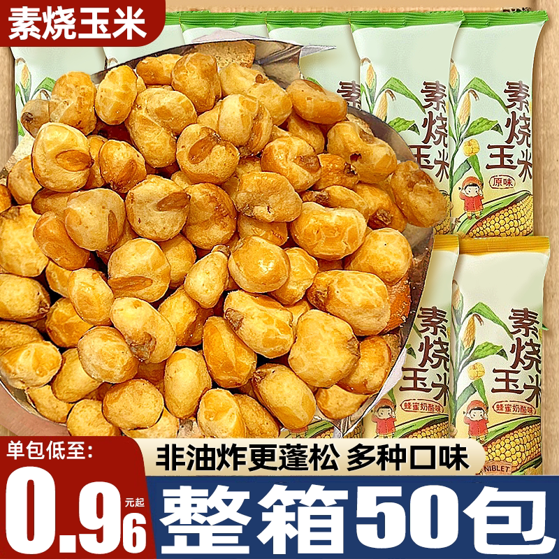 素烧玉米粒荼原味颜旗舰店饼干悦色宿舍办公室解馋零食品休闲小吃