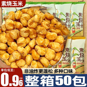 素烧玉米粒荼原味颜旗舰店饼干悦色宿舍办公室解馋零食品休闲小吃