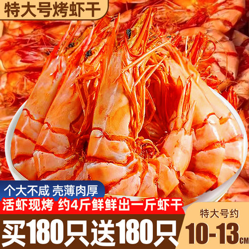 烤虾干开袋即食九节虾肉仁斑节脆海鲜零解馋休闲熟小吃非舟山特产