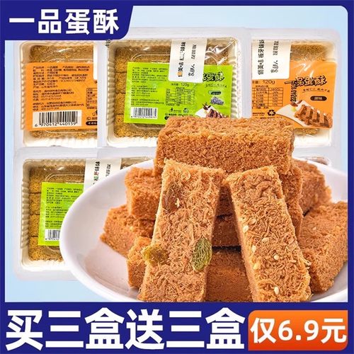 抢【买3盒送3盒】一品蛋酥