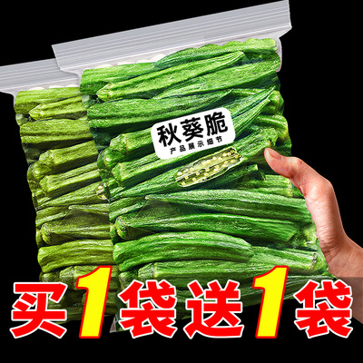 秋葵脆干蔬菜500g即食黄绿