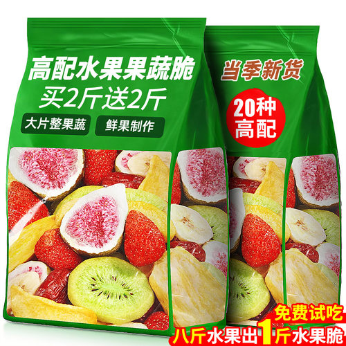 商超正品无添加20种高配果蔬脆