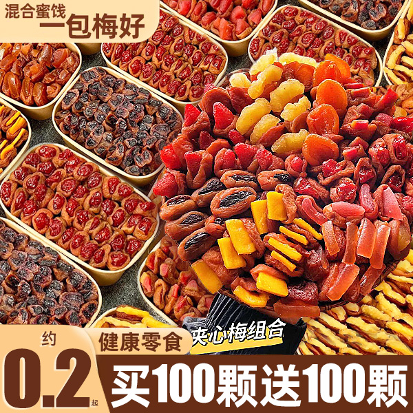 一包梅好混合裝蜜餞零食