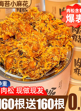 海苔肉松小麻花网红爆款办公室解馋小零食休闲食品小吃糕点心饼干