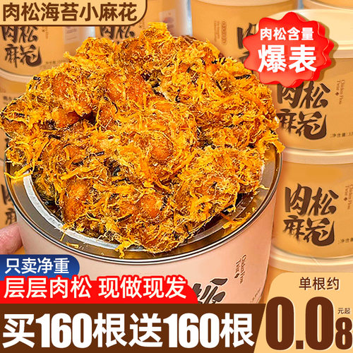 买160根送160根肉松大麻花