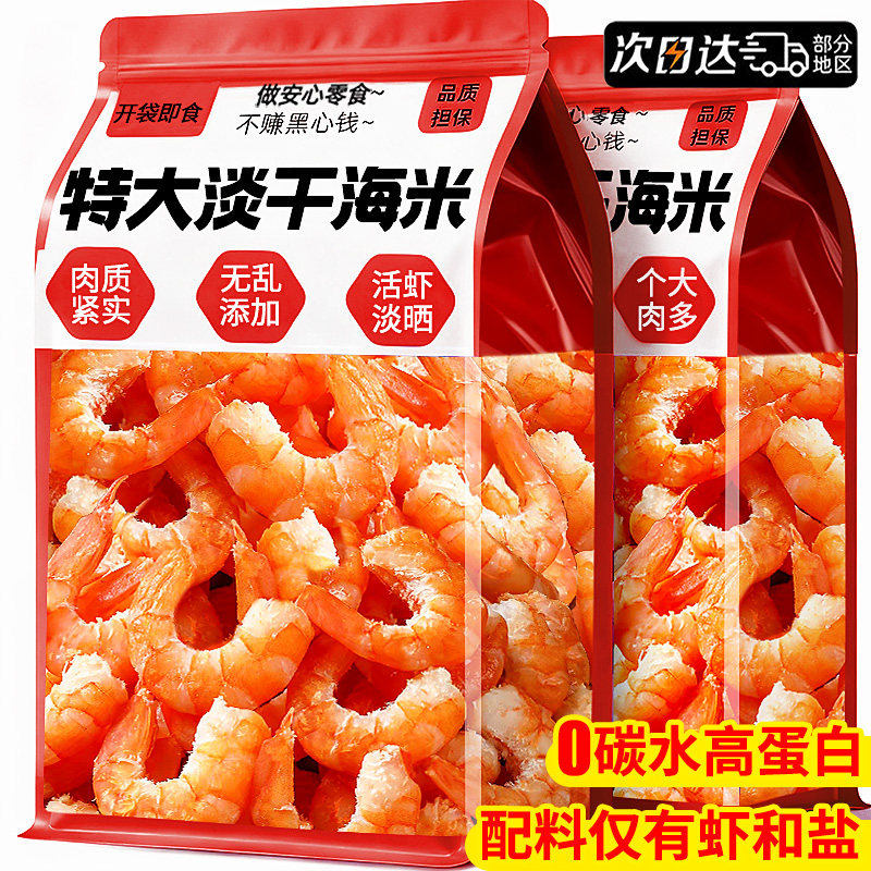 即食南美特大白虾仁!配料干净!