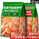 竹盐枇杷干官方旗舰店正甘无原味草云添霄加品解馋休闲零食品小吃