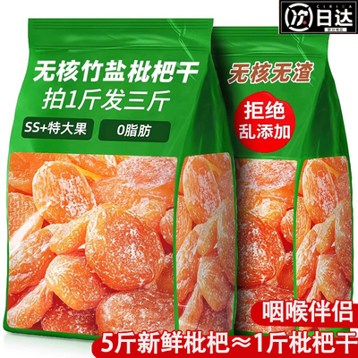 100%真枇杷云霄五星竹盐枇杷干