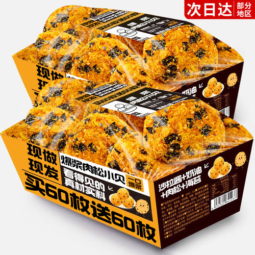 次日达！爆浆肉松小贝夹心面包