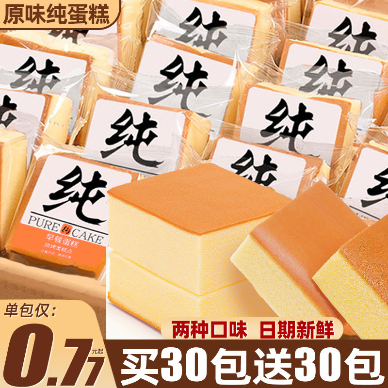 纯蛋糕面包整箱早餐休闲食品小吃鸡蛋糕点心懒人速食糕点充饥零食
