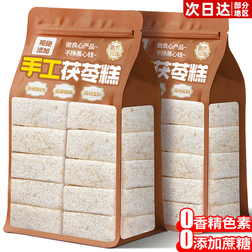 【0添加】茯苓糕！护胃