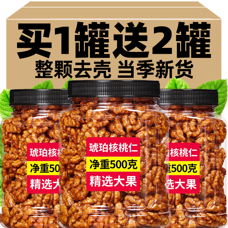 琥珀核桃仁2023新货熟烘焙非临安去皮蜂蜜专用罐装孕妇官方旗舰店