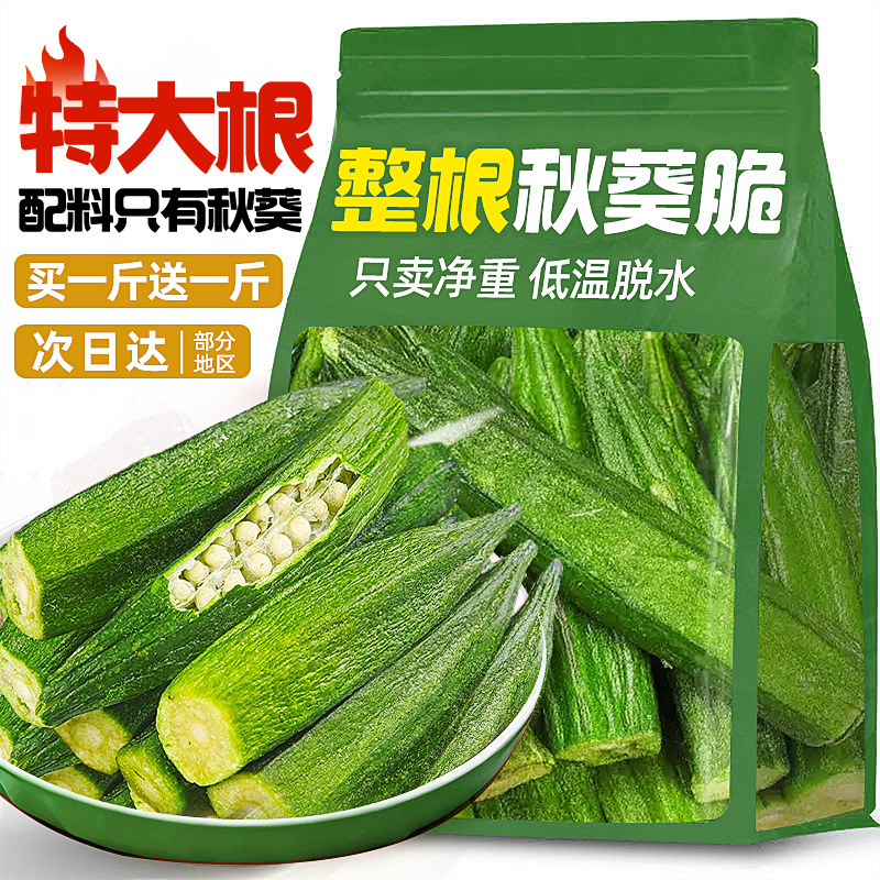 山拇超市!【0添加】特大根秋葵脆