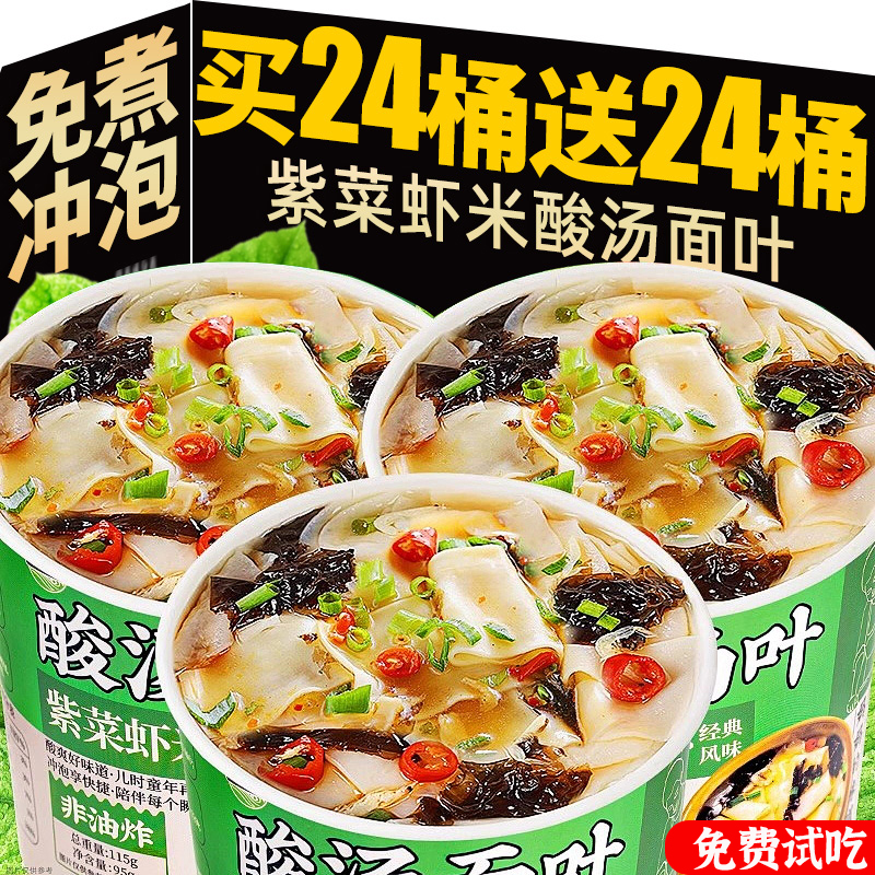 华味访口味非油炸酸汤面叶旗舰店