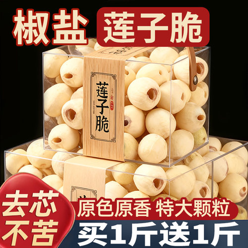 次日达！0添加莲子脆三种口味