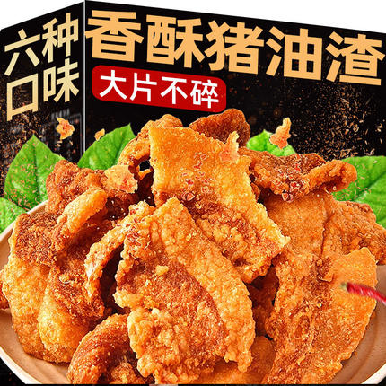 猪油渣零食青岛特产香酥脆皮五花肉鲜炸脂渣网红解馋零食