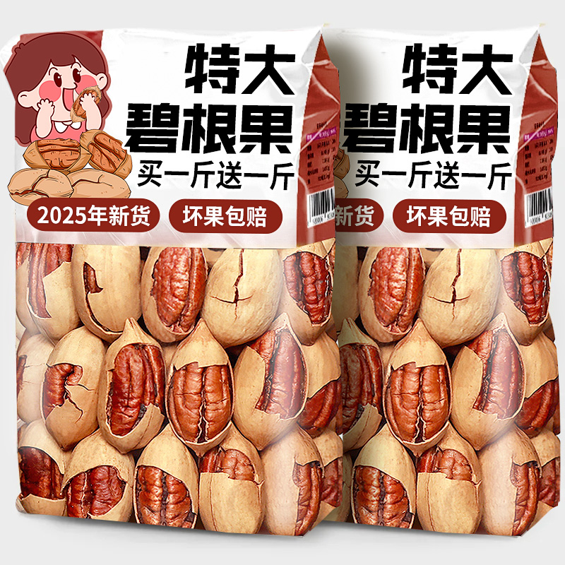 【山拇超市】0添加新货大碧根果