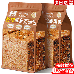 谷物黑全麦吐司面包整箱早餐0o脂肪无精糖粗粮减代脂餐饱腹零食品