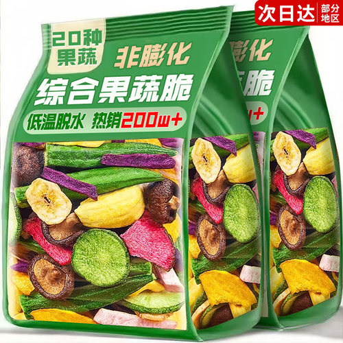 0添加色素】20种高配水果蔬脆