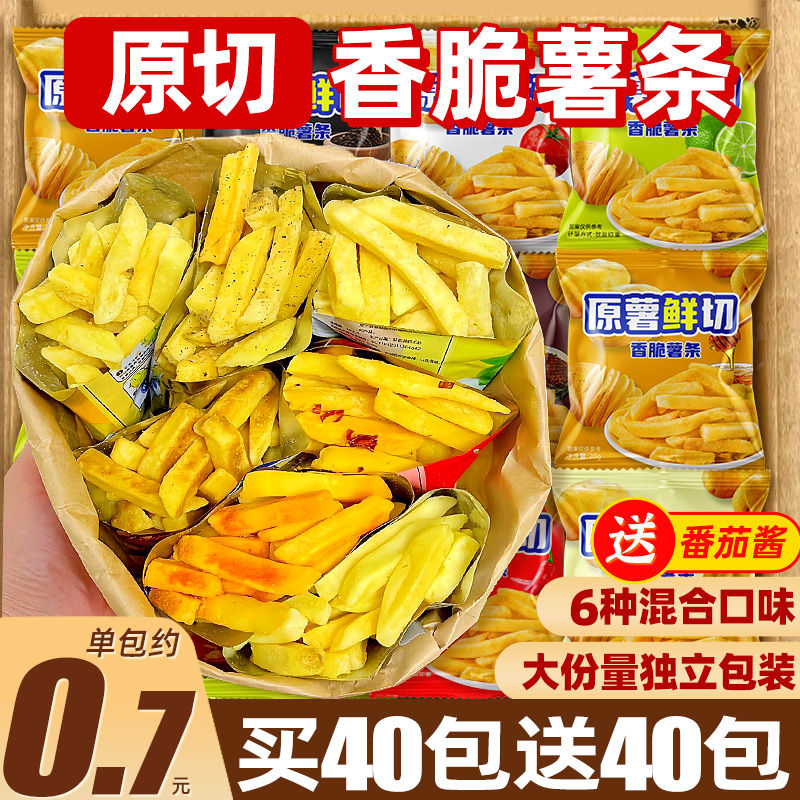 脆生生原切薯条多种口味一次吃完