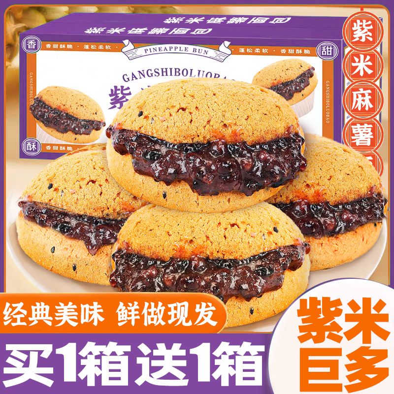 现货紫米夹心面包爆浆麻薯麻球代餐早餐整箱糕点办公室解馋零食旗