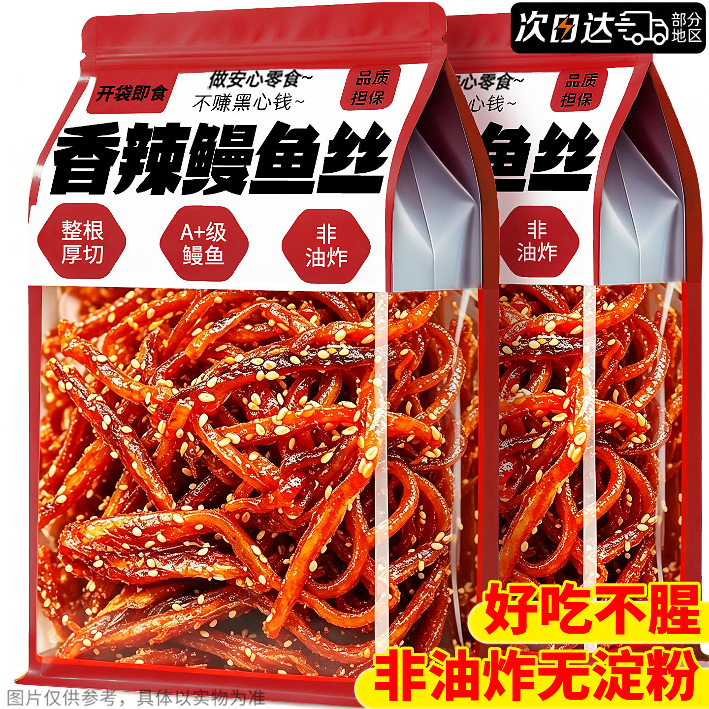 海鲜熟食！香辣鳗鱼丝即食下酒菜