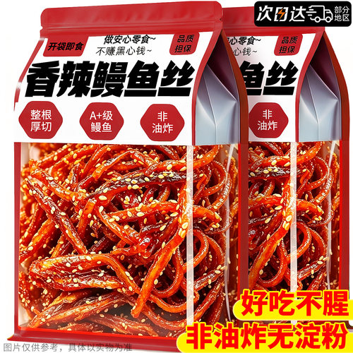 海鲜熟食！香辣鳗鱼丝即食下酒菜