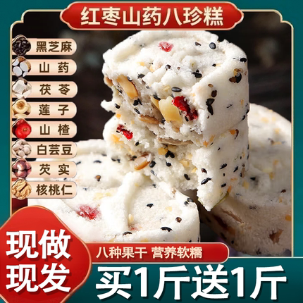 红枣山药八珍糕官方旗舰店茯苓正祛健湿早餐心脾中式传统糕点食品