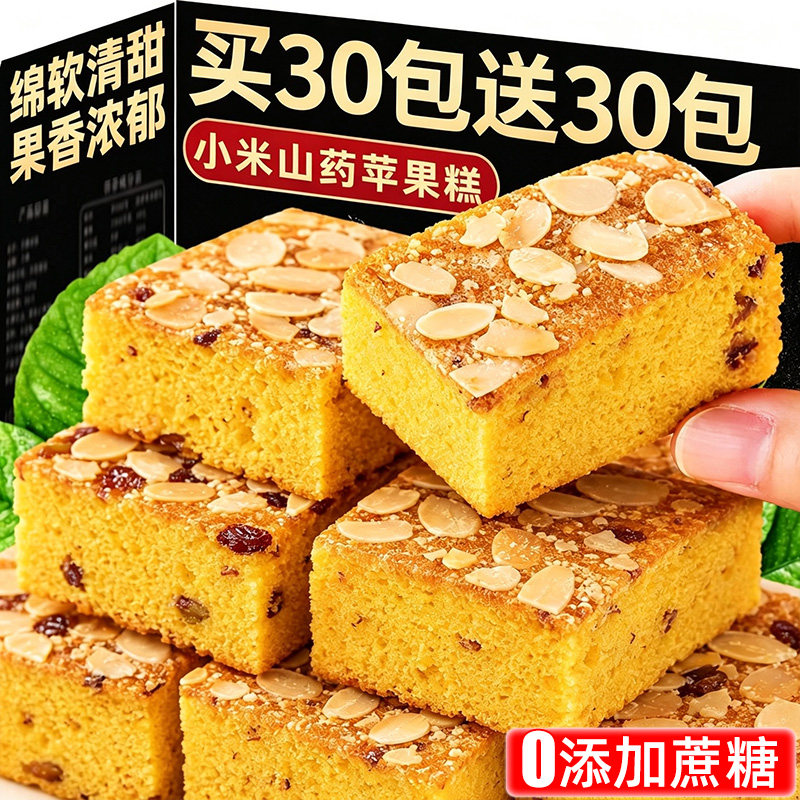 小米山药苹果糕独立包装无添蔗糖官方旗舰店健康营养传统零食糕点