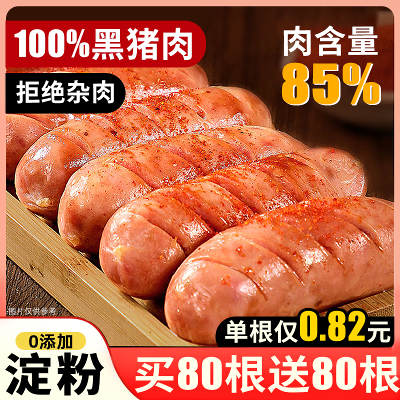 黑猪肉肉肠脆皮火腿肠山石即食烤熏煮香肠整箱解馋充饥夜宵小零食,零食/坚果/特产,猪肉类,淘宝优惠券,粉丝福利购,淘宝优惠卷